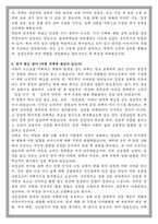 광운대학교 교육대학원 코칭심리전공 학업계획서-3