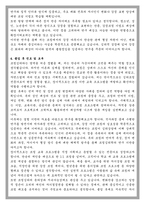 광운대학교 교육대학원 코칭심리전공 학업계획서-4