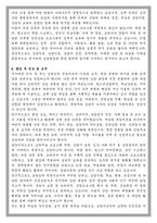광운대학교 상담심리치료학과 학업계획서-4