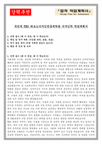 국민대 TED 테크노디자인전문대학원 디자인학 학업계획서-1