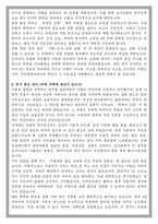 국민대 TED 테크노디자인전문대학원 디자인학 학업계획서-3
