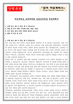 국민대학교 교육대학원 상담심리전공 학업계획서-1