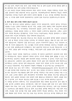 국민대학교 디자인대학원 미술치료전공 학업계획서-3