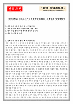 국민대학교 테크노디자인전문대학원(TED) 건축학과 학업계획서-1
