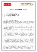 단국대학교 임상심리대학원 합격 학업계획서-1