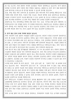 단국대학교 임상심리대학원 합격 학업계획서-3