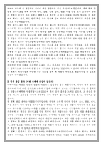덕성여대 약학과 학업계획서-3