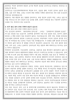 덕성여자대학교 임상심리대학원 학업계획서-3