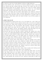 덕성여자대학교 임상심리대학원 학업계획서-4