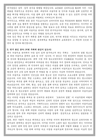 동국대 예술대학원 미술치료학과 학업계획서-3
