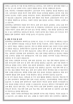 동국대학교 경제학과 학업계획서-4
