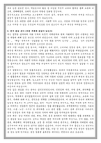 동아대학교 법학전문대학원(로스쿨) 학업계획서-3