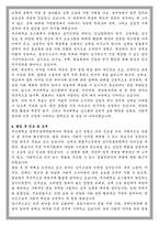 부산대 법학전문대학원 로스쿨 학업계획서-4