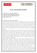 부산대 치의학전문대학원 학업계획서-1
