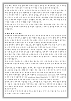 부산대 치의학전문대학원 학업계획서-4
