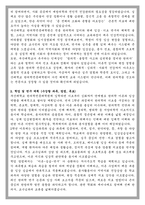 부산대 한의학전문대학원 학업계획서-2