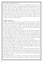 부산대 한의학전문대학원 학업계획서-4