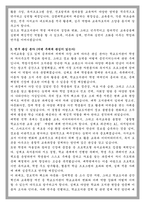 상명대학교 교육대학원 사서교육전공 학업계획서-3
