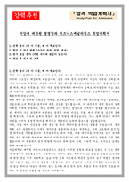 서강대 대학원 경영학과 비즈니스애널리틱스 학업계획서-1