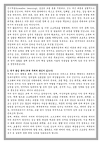 서강대 대학원 컴퓨터공학 석사과정 학업계획서-3