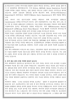 성균관대학교 일반대학원 산업공학과 학업계획서-3