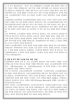 성균관대학교 일반대학원 소프트웨어공학과 학업계획서-2