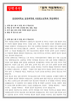 성균관대학교 일반대학원 아동청소년학과 학업계획서-1