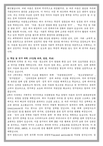 성균관대학교 일반대학원 아동청소년학과 학업계획서-2