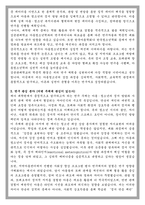 성균관대학교 일반대학원 아동청소년학과 학업계획서-3