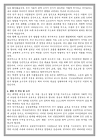 성균관대학교 일반대학원 아동청소년학과 학업계획서-4