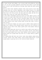 성균관대학교 일반대학원 아동청소년학과 학업계획서-5