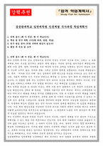 성균관대학교 일반대학원 인문계열 석사과정 학업계획서-1