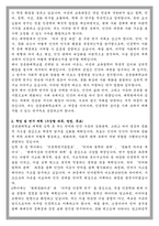 성균관대학교 일반대학원 인문계열 석사과정 학업계획서-2