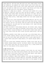 성균관대학교 일반대학원 인문계열 석사과정 학업계획서-4