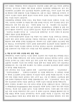 성균관대학교 일반대학원 전자전기컴퓨터공학과 학업계획서-2