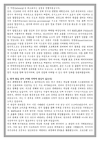 성균관대학교 일반대학원 전자전기컴퓨터공학과 학업계획서-3