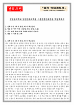 성균관대학교 임상간호대학원 가정전문간호전공 학업계획서-1