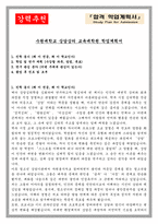 수원대학교 상담삼리 교육대학원 학업계획서-1