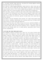 수원대학교 상담삼리 교육대학원 학업계획서-3