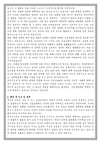 수원대학교 상담삼리 교육대학원 학업계획서-4