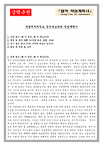 숙명여자대학교 정치외교학과 학업계획서-1