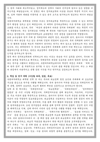 숙명여자대학교 정치외교학과 학업계획서-2