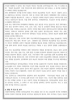 숙명여자대학교 정치외교학과 학업계획서-4