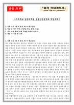 아주대학교 일반대학원 환경안전공학과 학업계획서-1