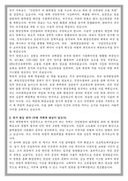 아주대학교 일반대학원 환경안전공학과 학업계획서-3