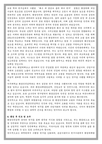 아주대학교 일반대학원 환경안전공학과 학업계획서-4