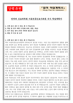 연세대 간호대학원 아동전문간호사과정 석사 학업계획서-1