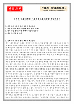 연세대 간호대학원 아동전문간호사과정 학업계획서-1