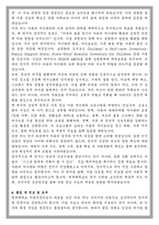연세대 간호대학원 아동전문간호사과정 학업계획서-4