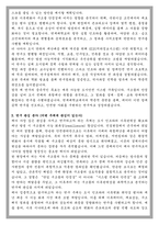 연세대 공학대학원 건설환경 및 방재안전공학 전공 학업계획서-3